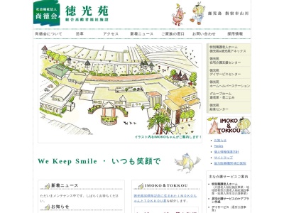 徳光苑特別養護老人ホーム(日本、〒891-0513鹿児島県指宿市山川岡児ケ水１２１２−１)