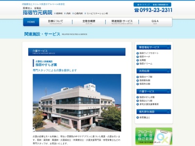 指宿みどり館(日本、〒891-0404鹿児島県指宿市東方７５３１)