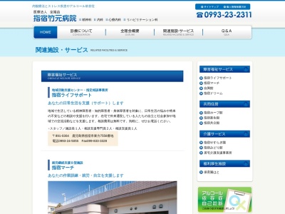 指宿ライフサポート(日本、〒891-0404 鹿児島県指宿市東方７５３１)