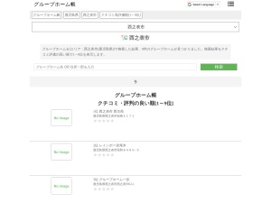グループホーム