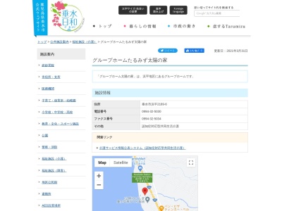 グループホームたるみず太陽の家(日本、〒891-2115鹿児島県垂水市浜平２１８９−６)