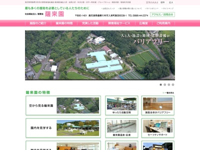薩来園(日本、〒895-1401鹿児島県薩摩川内市入来町副田６５３９−１)