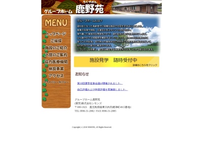 グループホーム鹿野苑(日本、〒899-1925鹿児島県薩摩川内市網津町４９１５−１)
