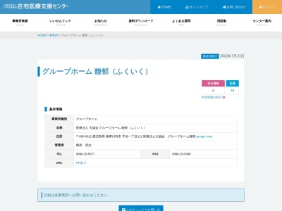 グループホーム馥郁(日本、〒895-0012鹿児島県薩摩川内市平佐1丁目112)
