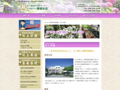 吹上学園(日本、〒899-3303 鹿児島県日置市吹上町湯之浦2758)