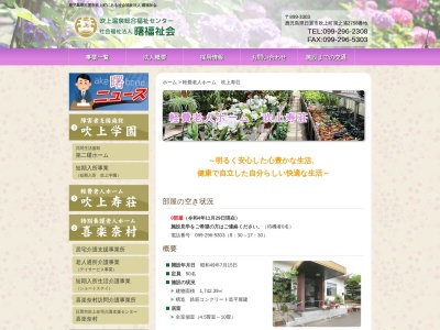 吹上寿荘(日本、〒899-3303 鹿児島県日置市吹上町湯之浦2758)