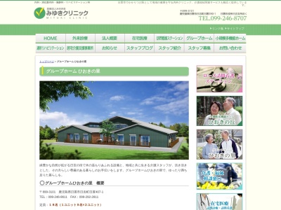 ひおきの里(日本、〒899-3101 鹿児島県日置市日吉町日置407−1)