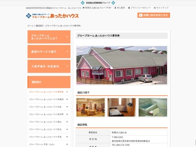 グループホームあったかハウス東市来(日本、〒899-2202鹿児島県日置市東市来町長里880−15)