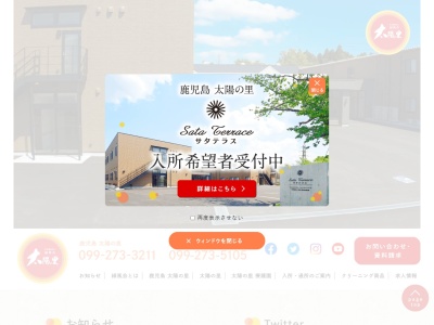 緑風会(日本、〒899-2504 鹿児島県日置市伊集院町郡2075)