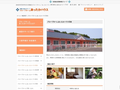 グループホームあったかハウス日吉(日本、〒899-3203鹿児島県日置市日吉町吉利796)