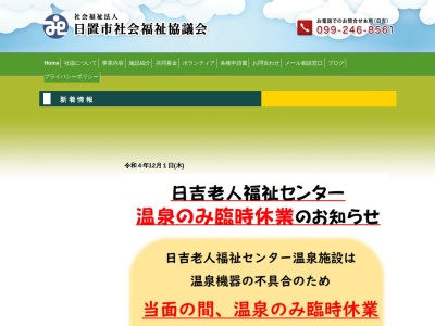 日置市社会福祉協議会(日本、〒899-3101 鹿児島県日置市日吉町日置1132−1)
