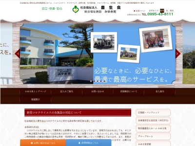 みゆき苑認知対応型共同生活介護グループホーム隼人(日本、〒899-5112鹿児島県霧島市隼人町松永3603−3)