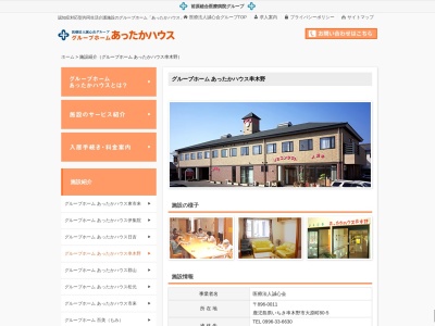 グループホームあったかハウス串木野(日本、〒896-0011 鹿児島県いちき串木野市大原町80−5)