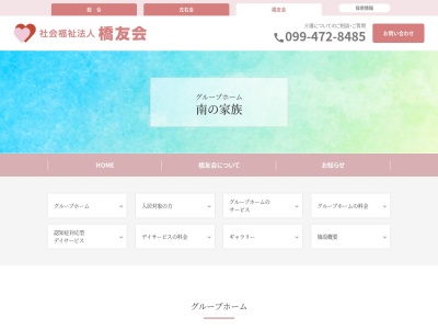 ランキング第5位はクチコミ数「0件」、評価「0.00」で「社会福祉法人 グループホーム南の家族」