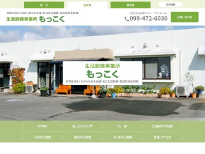 もっこく生活訓練施設(日本、〒899-7104鹿児島県志布志市志布志町安楽3012−3)