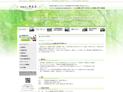 びろうの樹グループホーム・ショートステイ(日本、〒899-7402鹿児島県志布志市有明町野井倉8031−1)