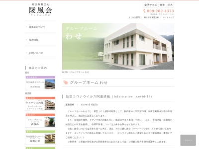 グループホームわせ(日本、〒894-1112鹿児島県奄美市住用町大字和瀬136−2)