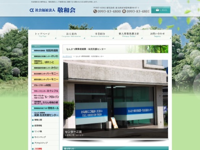 なんさつ障害者 就業・生活支援センター(日本、〒897-0302 鹿児島県南九州市知覧町郡135)