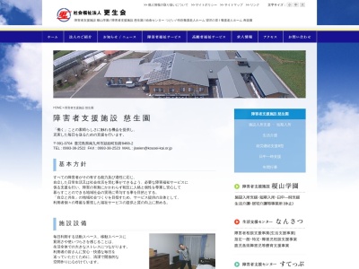 慈生園(日本、〒891-0704 鹿児島県南九州市頴娃町別府4710−6)