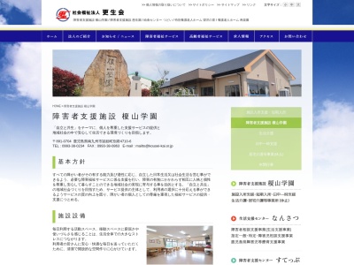 榎山学園(日本、〒891-0704鹿児島県南九州市頴娃町別府4710−6)