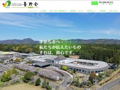特別養護老人ホーム音野舎(日本、〒897-0302鹿児島県南九州市知覧町郡2072−2)