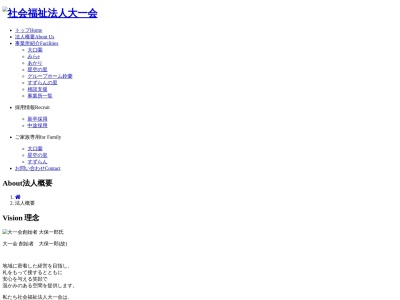 大一会(社会福祉法人)大口園(日本、〒895-2526 鹿児島県伊佐市大口宮人463−30)