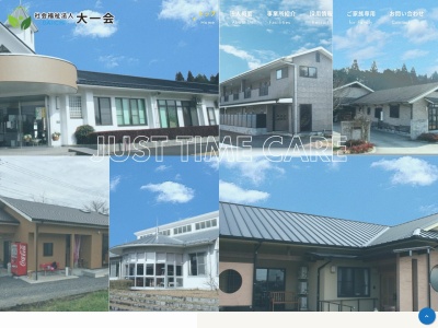 大一会(社会福祉法人)グループホーム鈴蘭(日本、〒895-2526鹿児島県伊佐市大口宮人463−30)