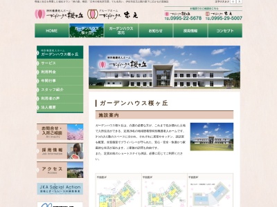 ガーデンハウス 桜ヶ丘(日本、〒895-2511 鹿児島県伊佐市大口里853−2)