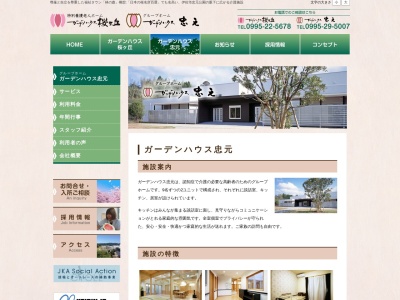 ガーデンハウス 忠元(日本、〒895-2511鹿児島県伊佐市大口里1564−5)