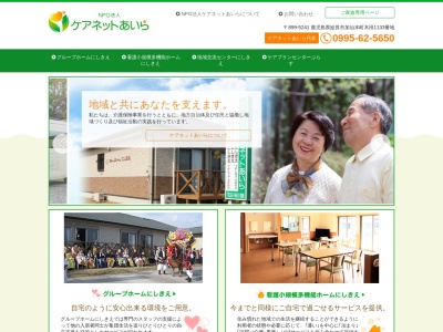 グループホームにしきえ(日本、〒899-5241鹿児島県姶良市加治木町木田1133)