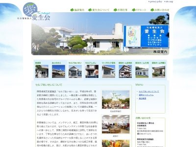 セルプあいせい(日本、〒899-7301 鹿児島県曽於郡大崎町菱田2987−3)