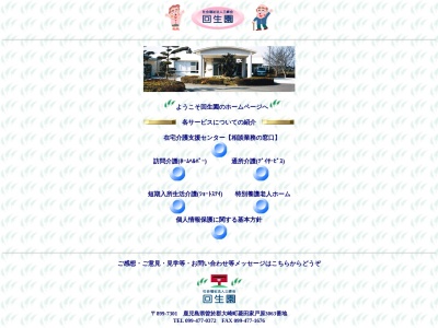 グループホーム回生園(鹿児島県曽於郡大崎町菱田3063)