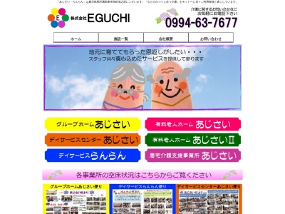 グループホームあじさい(日本、〒893-1612鹿児島県肝属郡東串良町池之原１９９８−１)
