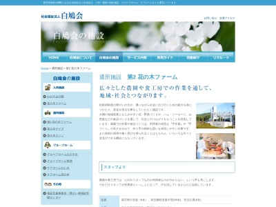 セルプ花の木(日本、〒893-2501鹿児島県肝属郡南大隅町根占川北９４４５−２)