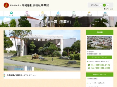 北嶺学園(日本、〒903-0804 沖縄県那覇市首里石嶺町4丁目439)