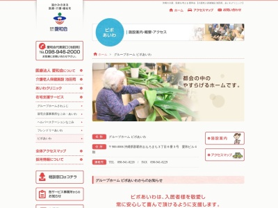 ビボあいわ(日本、〒900-0006沖縄県那覇市おもろまち3丁目6−3)