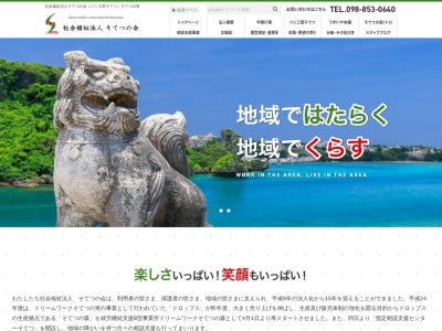 ドリームワークそてつの実(日本、〒900-0024沖縄県那覇市古波蔵3丁目15−4)