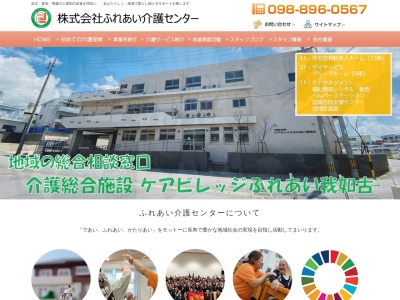 グループホームふれあい楚辺(日本、〒900-0023沖縄県那覇市楚辺2丁目30−2)