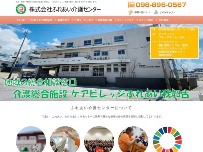 ふれあいデイサービス長田(日本、〒901-2212沖縄県宜野湾市長田1丁目4−9)
