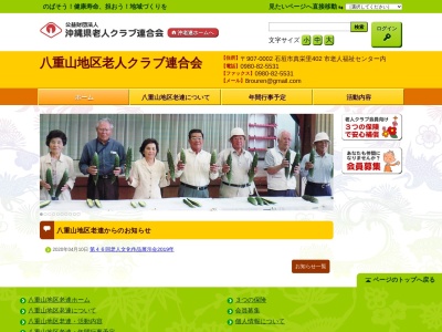 八重山地区老人クラブ連合 会(日本、〒907-0002沖縄県石垣市真栄里529−2)