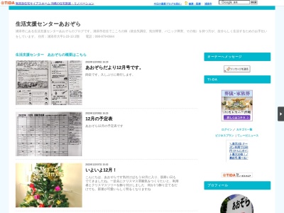 生活支援センター あおぞら(日本、〒901-2113沖縄県浦添市大平1丁目23−13)