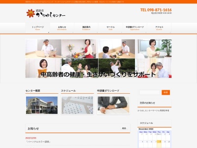 浦添市かりゆしセンター(日本、〒901-2101沖縄県浦添市西原4丁目11−8)