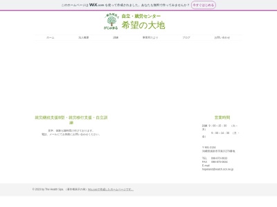 自立就労センター 希望の大地(日本、〒901-2134沖縄県浦添市港川270)