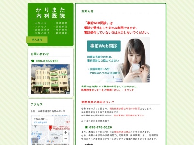 グループホームてぃだの家 うちま(日本、〒901-2121沖縄県浦添市内間4丁目23番21号かりまた内科医院3階)