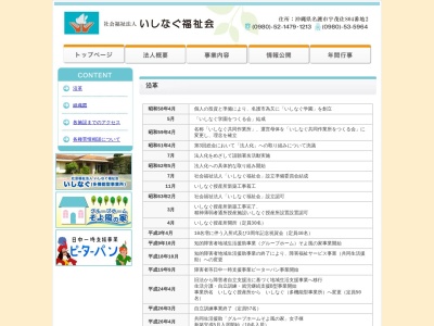 いしなぐ授産所(日本、〒905-0006沖縄県名護市宇茂佐８０４−２)