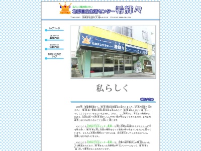 北部自立生活センター キララ（希輝々）(日本、〒905-0015沖縄県名護市大南４丁目８−３２伊良波アパート1F)