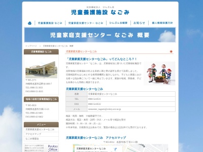 児童家庭支援センター なごみ(日本、〒905-0014沖縄県名護市港2丁目3−5)