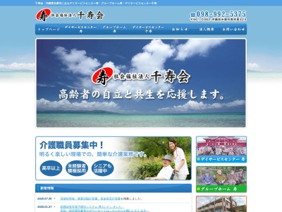 千寿会のクチコミ・評判とホームページ