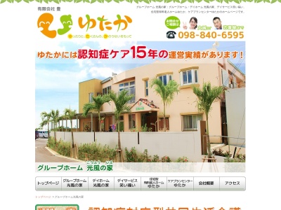グループホーム光風の家(日本、〒901-0213沖縄県豊見城市高嶺２９９−１)