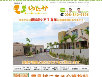 デイサービス笑い福い(日本、〒901-0213 沖縄県豊見城市高嶺２９９−１)